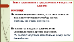 Подготовка к егэ по русскому языку. 16-21 Задания (теория и практика), слайд 24