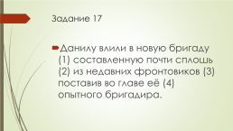 Подготовка к егэ по русскому языку. 16-21 Задания (теория и практика), слайд 9