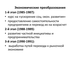 СССР в период «перестройки» (1985 – 1991), слайд 11
