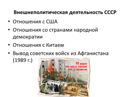 СССР в период «перестройки» (1985 – 1991), слайд 15