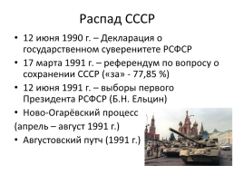 СССР в период «перестройки» (1985 – 1991), слайд 17