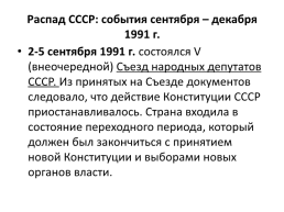СССР в период «перестройки» (1985 – 1991), слайд 18