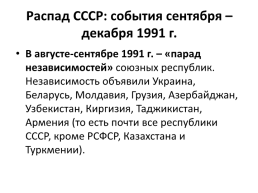 СССР в период «перестройки» (1985 – 1991), слайд 19