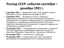 СССР в период «перестройки» (1985 – 1991), слайд 20