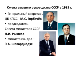 Нефтегазовая отрасль ссср в годы перестройки презентация