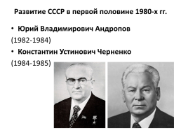 Коллоквиум № 2. СССР в середине 1960-х – начале 1990-х гг., слайд 13