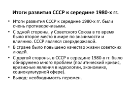 Коллоквиум № 2. СССР в середине 1960-х – начале 1990-х гг., слайд 14