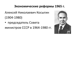 Коллоквиум № 2. СССР в середине 1960-х – начале 1990-х гг., слайд 5