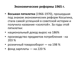 Коллоквиум № 2. СССР в середине 1960-х – начале 1990-х гг., слайд 6