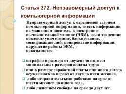 Правовая защита информации, слайд 17