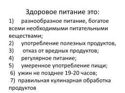 Проектно-исследовательская работа «Здоровое питание», слайд 11