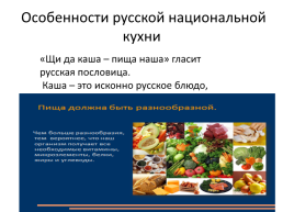 Проектно-исследовательская работа «Здоровое питание», слайд 13