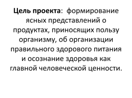 Проектно-исследовательская работа «Здоровое питание», слайд 4