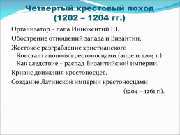 Католическая церковь в средние века. Крестовые походы, слайд 29