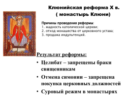 Католическая церковь в средние века. Крестовые походы, слайд 7