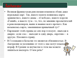 Политическая система России и избирательное право, слайд 11