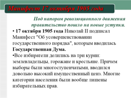 Политическая система России и избирательное право, слайд 16