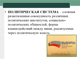 Политическая система России и избирательное право, слайд 22