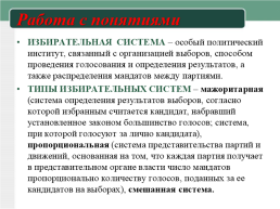 Политическая система России и избирательное право, слайд 27