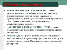 Политическая система России и избирательное право, слайд 28