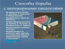Возникновение советской литературы 20 - 30 Годы xx века, слайд 12