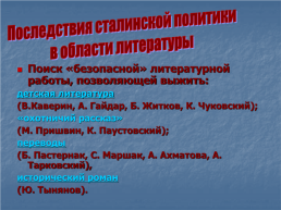Возникновение советской литературы 20 - 30 Годы xx века, слайд 14