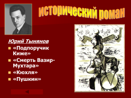 Возникновение советской литературы 20 - 30 Годы xx века, слайд 19