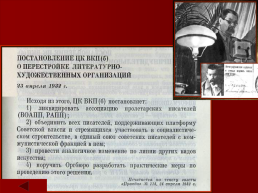Возникновение советской литературы 20 - 30 Годы xx века, слайд 23