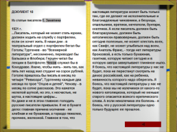 Возникновение советской литературы 20 - 30 Годы xx века, слайд 24