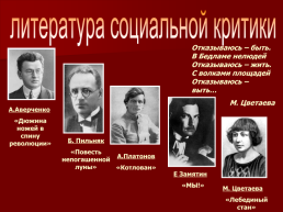 Возникновение советской литературы 20 - 30 Годы xx века, слайд 8