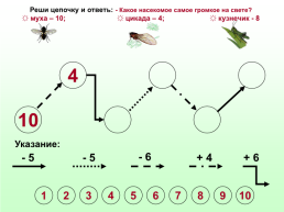 Математическая игра, слайд 11