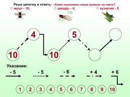 Математическая игра, слайд 13