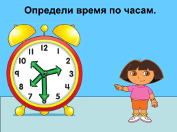 Учимся определять время по часам. (Математика, 4 класс), слайд 13