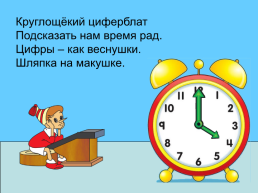 Учимся определять время по часам. (Математика, 4 класс), слайд 3