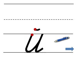Буквы «И и Й», слайд 13