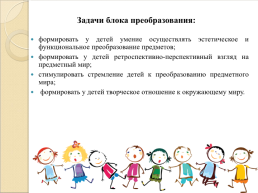 Характеристика программы «Ребенок в мире поиска», слайд 13
