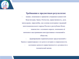 Методические рекомендации по проведению открытого урока, посвященного 25-летию конституции Республики Коми, слайд 10