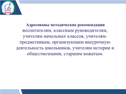 Методические рекомендации по проведению открытого урока, посвященного 25-летию конституции Республики Коми, слайд 3