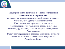 Методические рекомендации по проведению открытого урока, посвященного 25-летию конституции Республики Коми, слайд 6