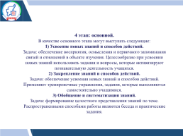 Методические рекомендации по проведению открытого урока, посвященного 25-летию конституции Республики Коми, слайд 8