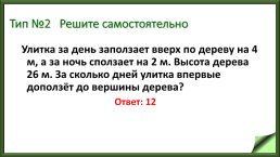 Практикум по решению задачи №20 (базовый уровень), слайд 13