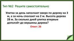 Практикум по решению задачи №20 (базовый уровень), слайд 14