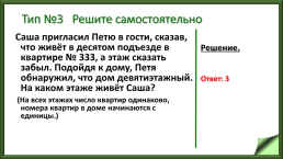 Практикум по решению задачи №20 (базовый уровень), слайд 19