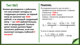 Практикум по решению задачи №20 (базовый уровень), слайд 33