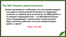 Практикум по решению задачи №20 (базовый уровень), слайд 37