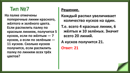 Практикум по решению задачи №20 (базовый уровень), слайд 48