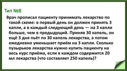 Практикум по решению задачи №20 (базовый уровень), слайд 51