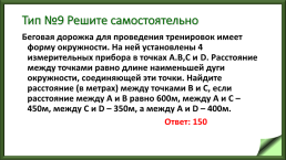 Практикум по решению задачи №20 (базовый уровень), слайд 59