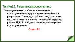 Практикум по решению задачи №20 (базовый уровень), слайд 71