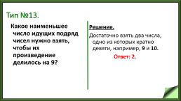 Практикум по решению задачи №20 (базовый уровень), слайд 75